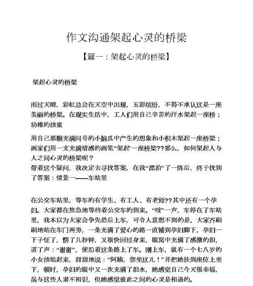 心灵善良是一种美作文600（《心灵善良》）