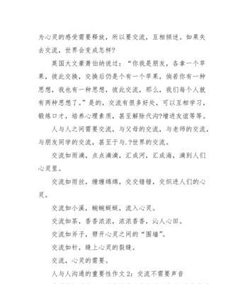 心灵的沟通怎么写（《心灵的沟通——一场美好的邂逅》）