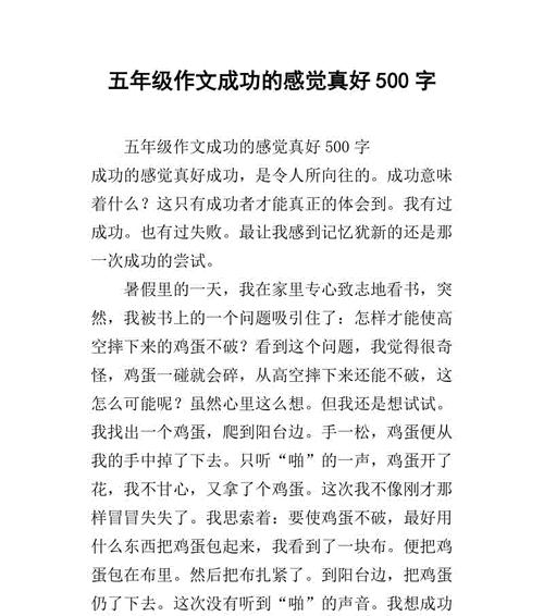 成功的滋味作文怎么写?（《只有不断奋斗，才能品尝成功的滋味》）