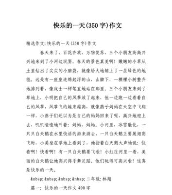 以欢乐的景象为话题的作文怎么写（《欢乐无限》）