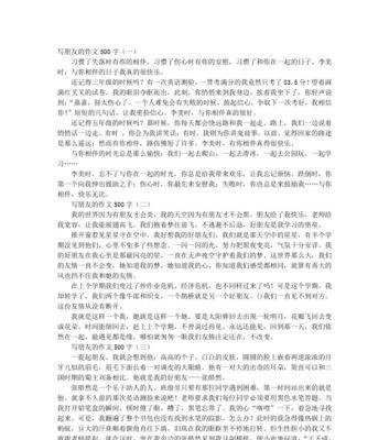安慰和鼓励怎么写（《温暖的陪伴》）