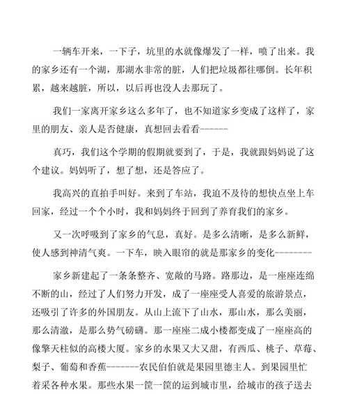 以家乡的傍晚为话题的作文怎么写（《我的家乡傍晚》）