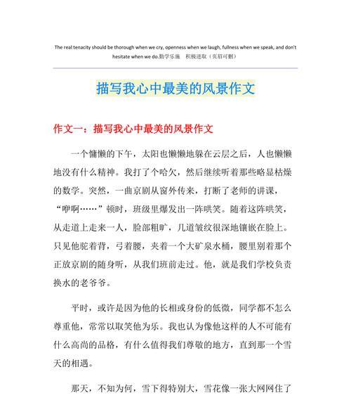 最美时刻怎么写（《最美的时刻》）