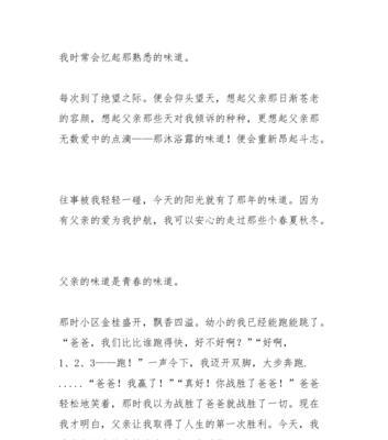 以爸爸的教导为话题的作文怎么写（《父爱如山》）