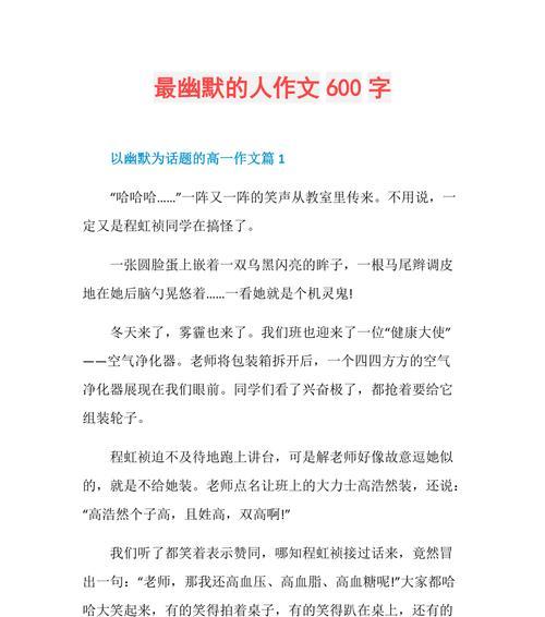 幽默在劝服中的作用（《幽默小故事中的温暖与感动》）