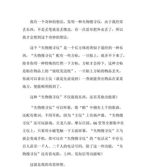 奇妙的事物怎么写（《奇妙之旅：探寻神奇的宝藏》）