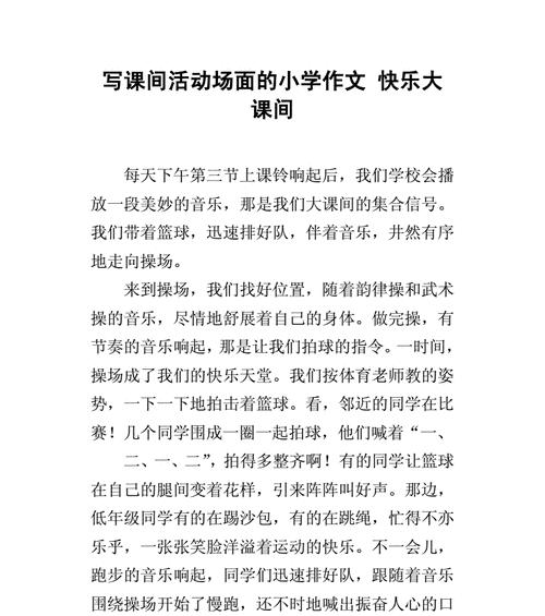 有趣的活动的作文怎么写?（《孩子们的游戏乐园》）