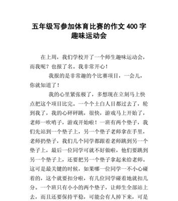 有趣的活动的作文怎么写?（《孩子们的游戏乐园》）