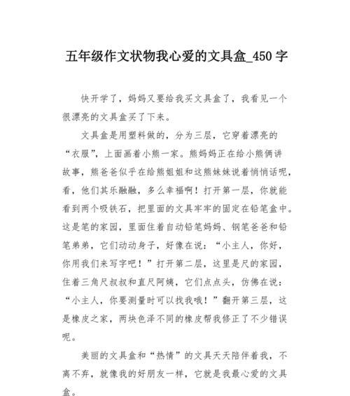 以内心的给予为话题的作文怎么写（《魔法药水》）