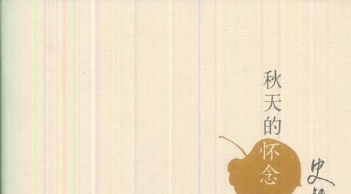 无形的力量怎么写（《一段关于信念与勇气的故事》）