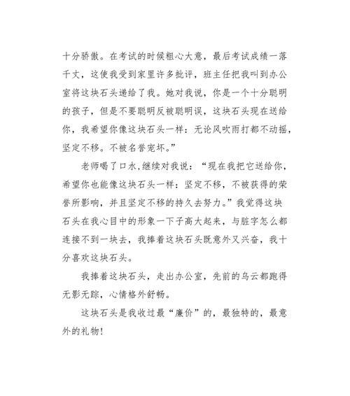 最美的意外意思（《邂逅爱情的奇妙经历》）
