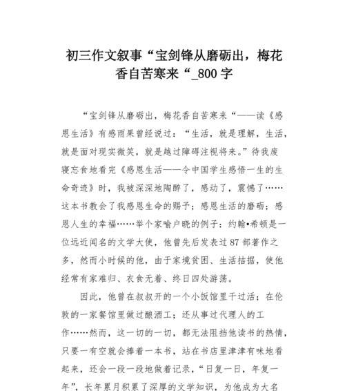 时间的磨砺作文800字（《从不懂事到懂事，一个人的成长历程》）