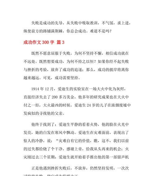 有关成功的季节的作文素材（《成功季节》）