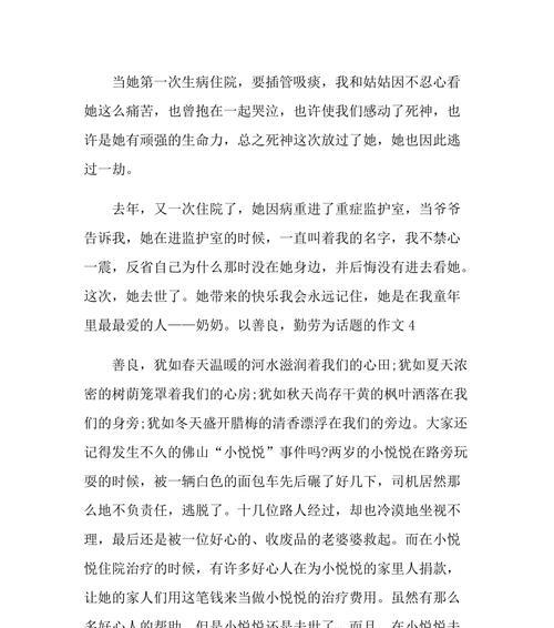 以勤劳的大人为话题的作文怎么写（《她是最勤劳的大人》）