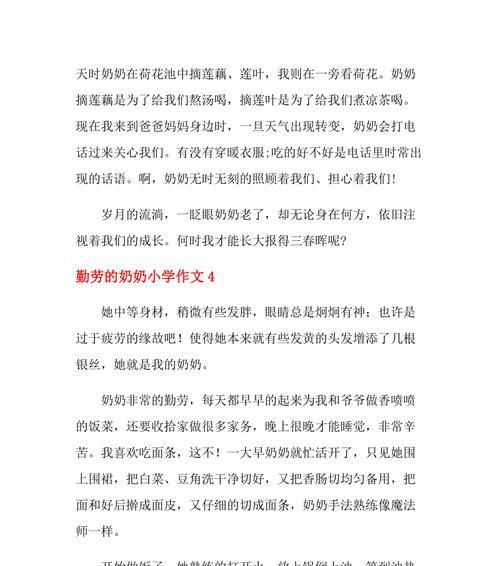以勤劳的大人为话题的作文怎么写（《她是最勤劳的大人》）