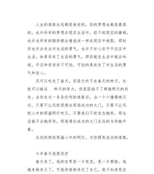 以迷茫为话题的作文怎么写（《少年的迷茫与沉思》）