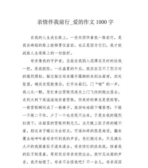 以你只管前行为话题的作文怎么写（《你只管前行》）