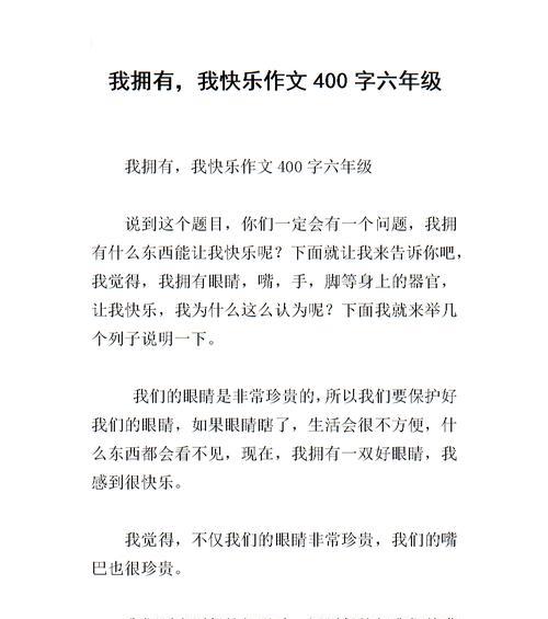 获得快乐怎么写（《追寻内心的真正快乐》）