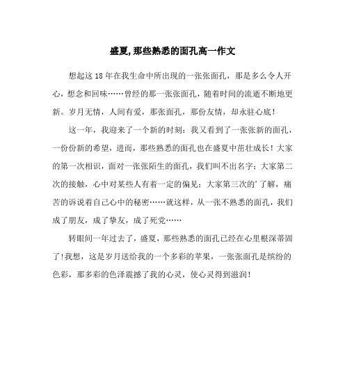 以岁月的流逝为话题的作文怎么写（《岁月流转》）