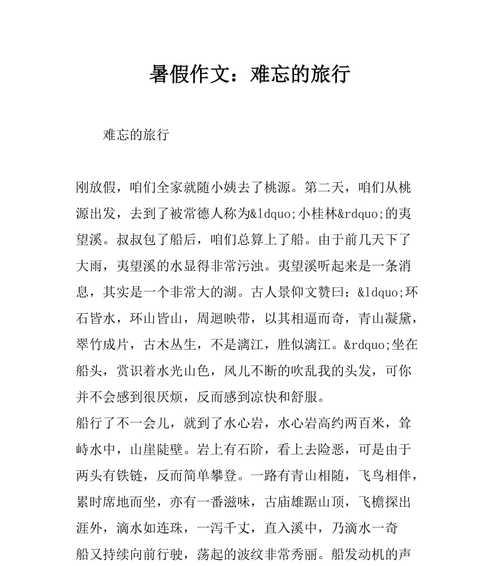 一段精彩的旅程的作文怎么写（《穿越大陆》）