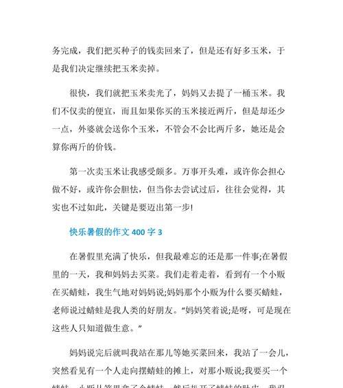 以快乐的历程为话题的作文怎么写（《在快乐中成长》）