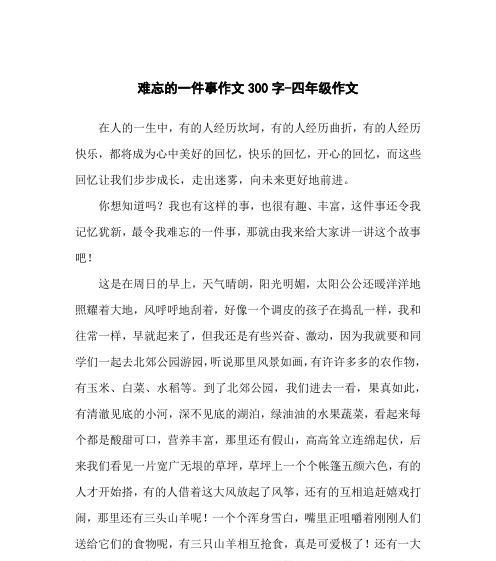 以快乐的历程为话题的作文怎么写（《在快乐中成长》）