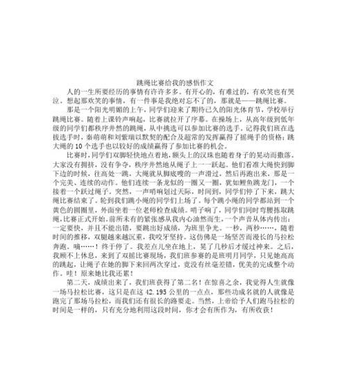 以快乐的历程为话题的作文怎么写（《在快乐中成长》）