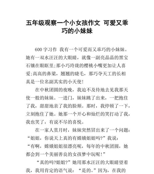 有关爱笑的妹妹的作文怎么写（《爱笑的妹妹》）