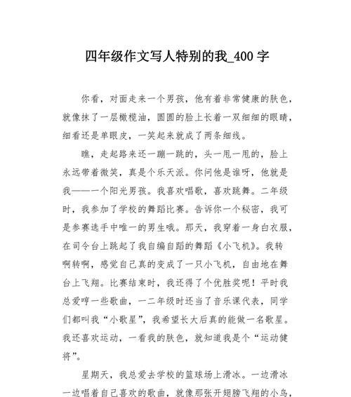 以特殊的旅行为话题的作文怎么写（《特殊的旅行》）
