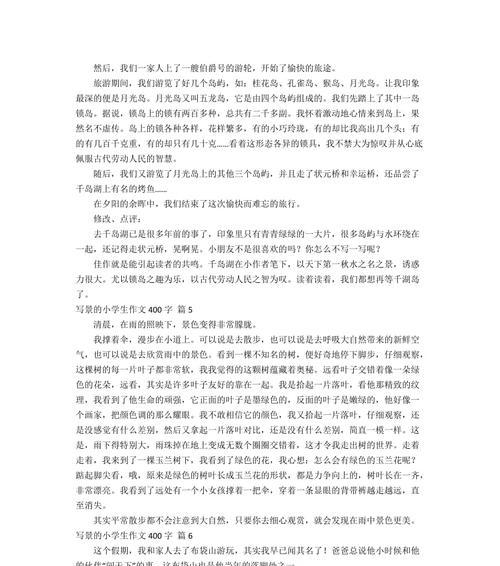 以特殊的旅行为话题的作文怎么写（《特殊的旅行》）
