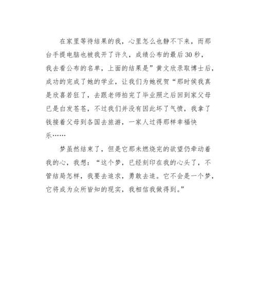 未来不是梦的含义（《坚定的信仰打破了时空的桎梏，她遨游在未来的世界》）