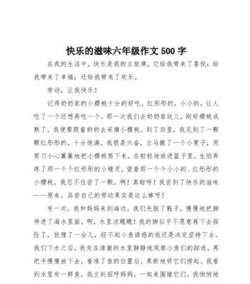 以愉快地生活为话题的作文怎么写（《愉快地生活》）