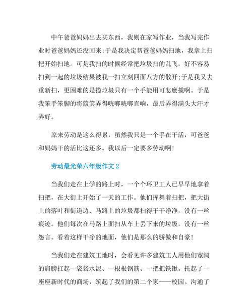 关于劳动最光荣主题的作文怎么写（《劳动最光荣》）