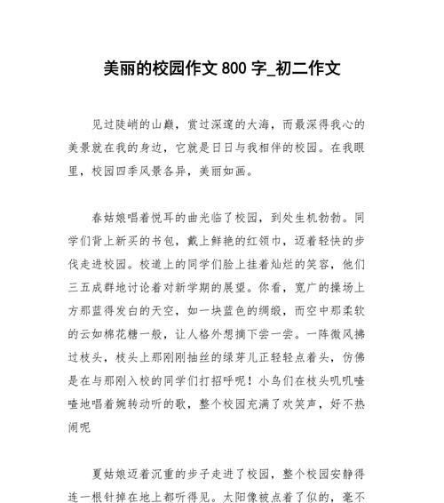 以美丽的同桌为话题的作文怎么写（《我的美丽同桌》）
