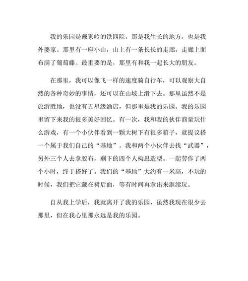 自然乐园怎么写（《大自然的怀抱》）