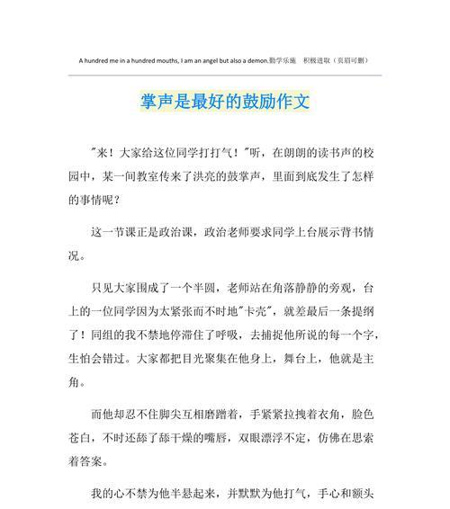 表扬老师的文章怎么写呀（《老师的表扬》）