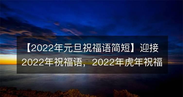 2024年最后一天怎么祝福（绽放的美好——2023年的祝福）