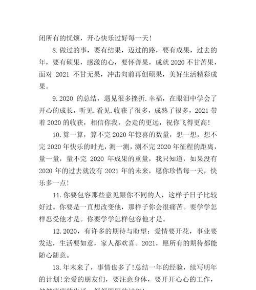 元旦跨年祝福语怎么说呢（以唯美短句为主，写一份美好的祝福语）