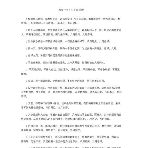 元旦跨年怎么过（2024年元旦跨年说说心情短语）