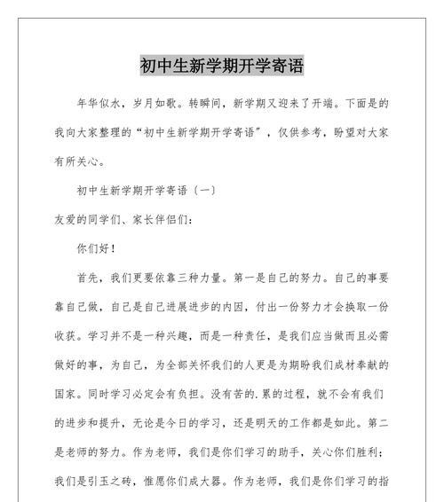 新学年家长寄语怎么写（迎接2024，家长寄语）