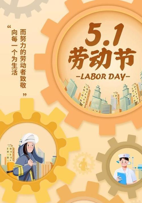 2024年劳动节怎么放假（感恩劳动，让生活更美好）