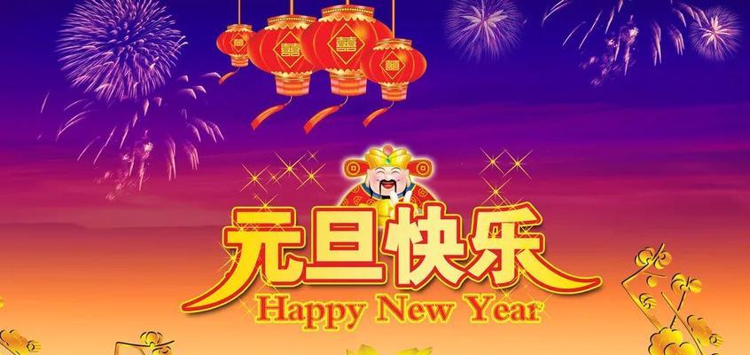 2024年的元旦祝福语怎么写（2023年元旦祝福语贺词）