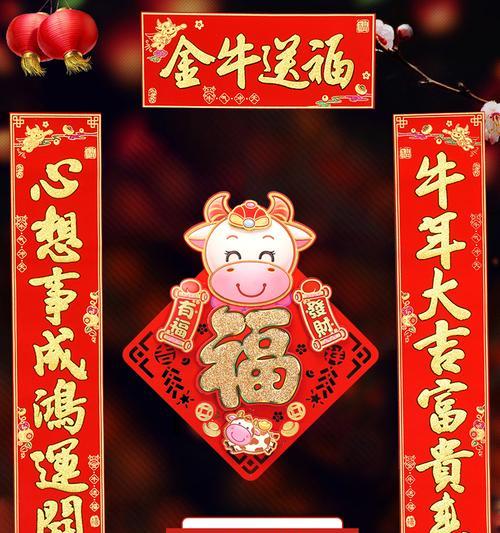 二0二一年牛年春联怎么写（春联情意绵绵，祝福牛年圆满）