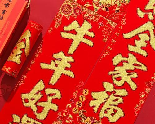 二0二一年牛年春联怎么写（春联情意绵绵，祝福牛年圆满）