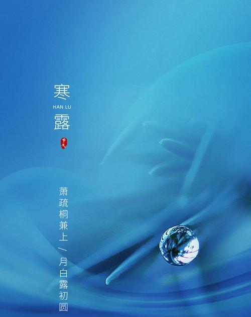 有关2024年寒露祝福句子的句子怎么写（寒露祝福，愿你得到宁静与温暖）