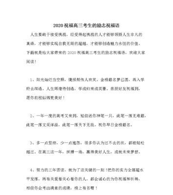 高三高考祝福语怎么写（2024，我们在高考路上相遇）