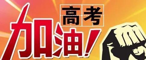 高三高考的祝福语怎么写（远航2024，开启智慧之旅）