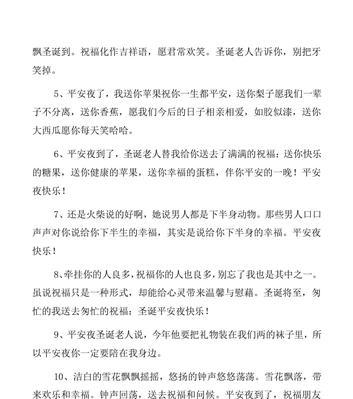 平安夜贺卡内容怎么写（以喜迎平安夜，传递祝福与温暖）