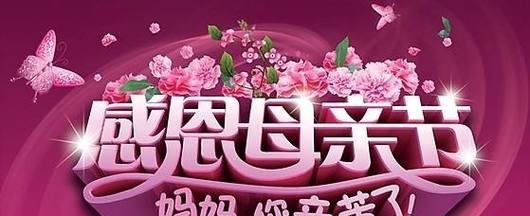 母亲节送花简短祝福语（用花语为母亲传递温馨）