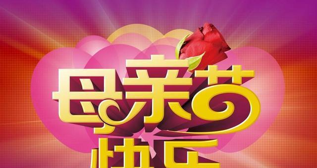 母亲节送花简短祝福语（用花语为母亲传递温馨）